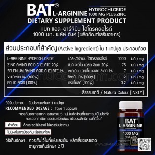 อาหารเสริม BAT L-Arginine Hydrochloride (30 แคปซูล)