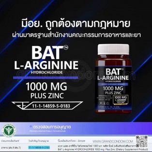 อาหารเสริม BAT L-Arginine Hydrochloride (30 แคปซูล)