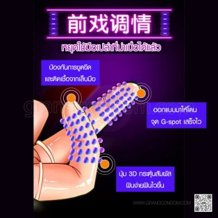ถุงยางนิ้วแบบปุ่ม Beilile Lingzhi Foreplay Finger Sleeves (1 กล่อง 2 ชิ้น)