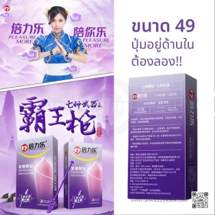 ถุงยาง 49 Beilile Tighten Spot Inside (1 กล่อง 10 ชิ้น)