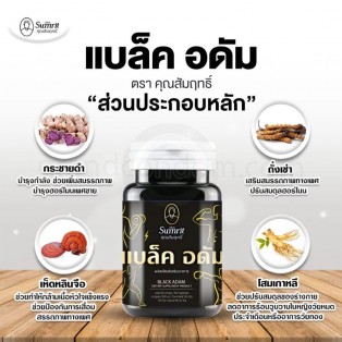 อาหารเสริมผู้ชาย แบล็คอดัม (Black Adam) 60 แคปซูล