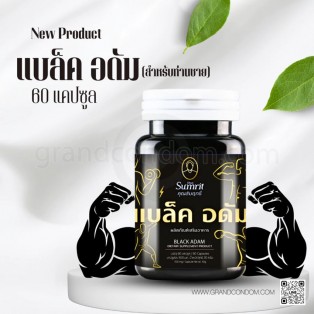อาหารเสริมผู้ชาย แบล็คอดัม (Black Adam) 60 แคปซูล