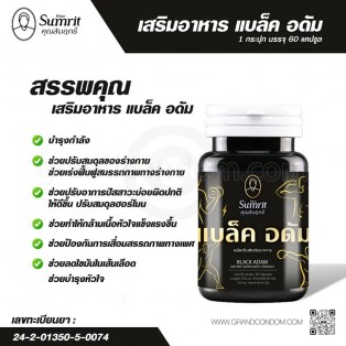 อาหารเสริมผู้ชาย แบล็คอดัม (Black Adam) 60 แคปซูล