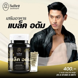 อาหารเสริมผู้ชาย แบล็คอดัม (Black Adam) 60 แคปซูล