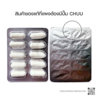 CHUU อาหารเสริมผู้ชาย ตรา ชูยู (10 แคปซูล)