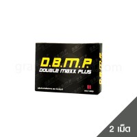 อาหารเสริมผู้ชาย D.B.M.P.  ดับเบิ้ลแม็กซ์พลัส (2 แคปซูล)