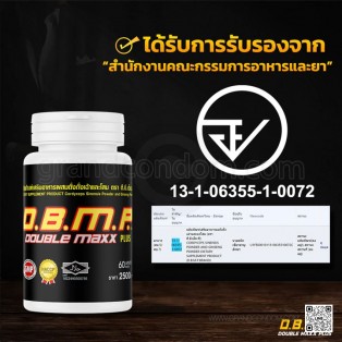 อาหารเสริมดับเบิ้ลแม็กซ์ พลัส D.B.M.P. (30 แคปซูล)