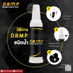 ยา DBPM น้ำโสมสกัด 10 ml.