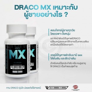 Draco MX 30 Capsules (อาหารเสริม ดราโค เอ็มเอ็กซ์ 30 เม็ด)