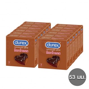 ถุงยางกลิ่นช็อคโกแลต ดูเร็กซ์ ช็อคโกแลต แพ็ค 12 กล่อง (36 ชิ้น)