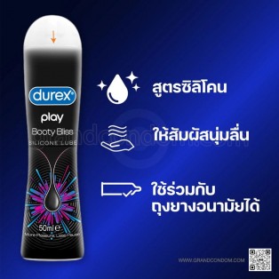 เจลหล่อลื่นซิลิโคน Durex Play Booty Bliss 50 ml.