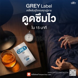 อาหารเสริมผู้ชาย Grey Label (เกรย์ เลเบล) 1 กล่องบรรจุ 4 ซอง