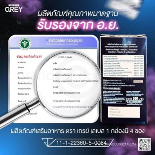 อาหารเสริมผู้ชาย Grey Label (เกรย์ เลเบล) 1 กล่องบรรจุ 4 ซอง