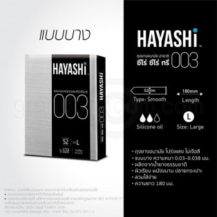 Hayashi 003 (ถุงยางอนามัย ฮายาชิ 003 ถุงยางแบบบาง)