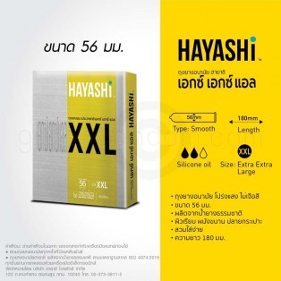 ถุงยาง 56 มม. Hayashi XXL แพ็ค 6 กล่อง (12 ชิ้น)