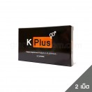 ยาผู้ชาย KPLUS เคพลัส (2 แคปซูล)