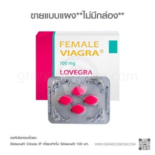 ยาเพิ่มอารมณ์ผู้หญิง (Lovegra Tablet) 3 แผง