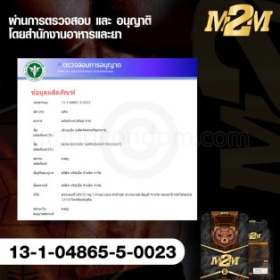 ยา M2M เสริมสมรรถภาพชาย (6 เม็ด)