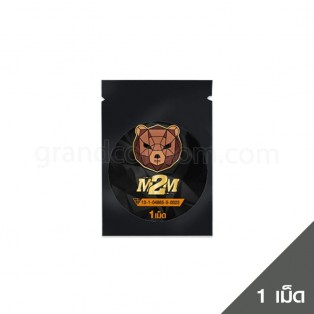 อาหารเสริม M2M ขนาดทดลอง  (1 เม็ด)
