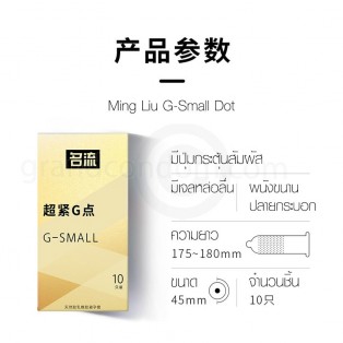 ถุงยางไซส์เล็กมีปุ่ม 45 มม. Ming Liu Small Dot 1 ชิ้น