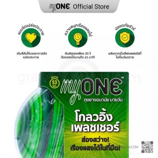 myOne Glowing-Pleasures (ถุงยางอนามัยมายวัน โกลวอิ้ง เพลชเชอร์ 53 มม.) ถุงยางเรืองแสง