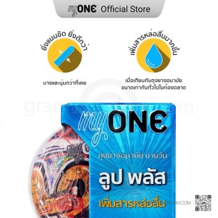 myOne Lube Plus (ถุงยางอนามัยมายวัน ลูป พลัส)