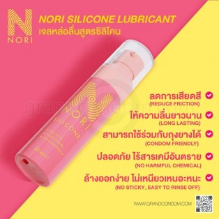 Nori Silicone Gel (เจลหล่อลื่นซิลิโคน โนริ 50 ml.)