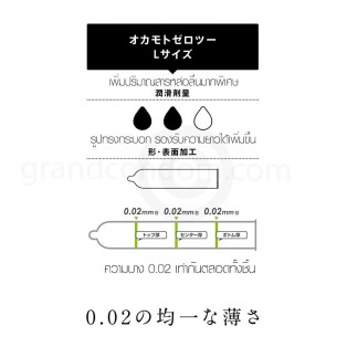 Okamoto 002 L size (ถุงยางโอกาโมโต้ 0.02 ขนาด 54 มม.) 1 กล่อง 6 ชิ้น