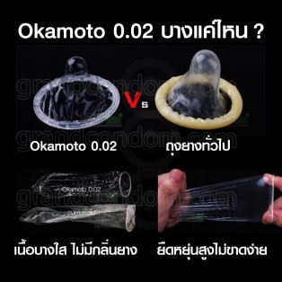 Okamoto 002 L size (ถุงยางโอกาโมโต้ 0.02 ขนาด 54 มม.) 1 กล่อง 6 ชิ้น