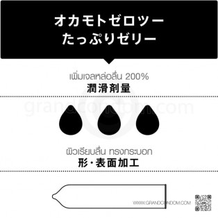 Okamoto 002 M Plenty Jelly (ถุงยางโอกาโมโต 0.02 ขนาด 52 มม. เพิ่มเจล) 1 กล่อง 6 ชิ้น