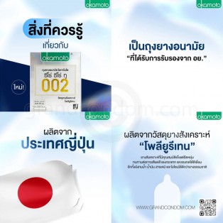 ถุงยางแบบบาง Okamoto 002 แพ็ค 6 กล่อง (12 ชิ้น)