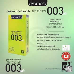 Okamoto 0.03 aloe (ถุงยางแบบบาง กล่องใหญ่ 10 ชิ้น)