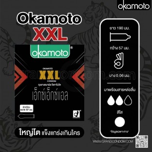 Okamoto XXL (ถุงยางอนามัยโอกาโมโต เอ็กซ์ เอ็กซ์ แอล)