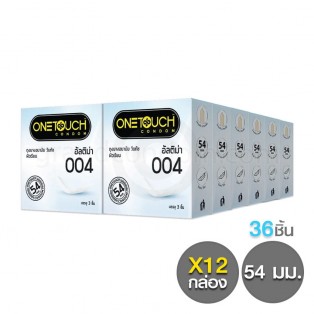 ถุงยางอนามัยวันทัช อัลติม่า 004 ถุงยาง 54 แบบบาง (12 กล่อง 36 ชิ้น)