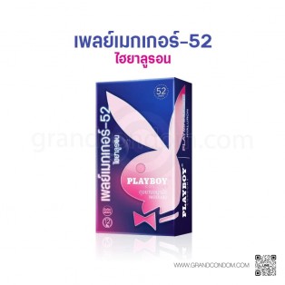 ถุงยางเพลย์บอย เพลย์เมกเกอร์-52 ไฮยาลูรอน (กล่องใหญ่ 12 ชิ้น)