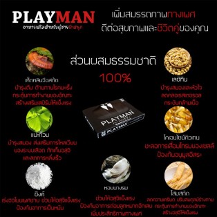 อาหารเสริม Playman 30 เม็ด