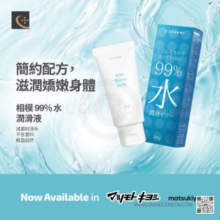 Sagami 99% Water Lubricant Gel (เจลหล่อลื่นซากามิ สูตรน้ำ 99%)