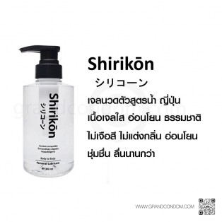 เจลนวดตัว Shirikon Body To Body Gel 300 ml.