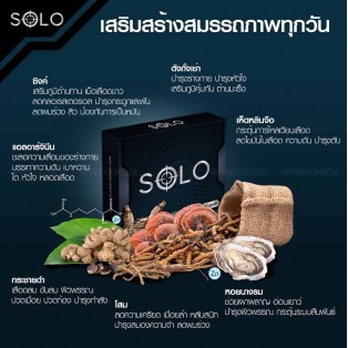 SOLO อาหารเสริมโซโล่ อาหารเสริมผู้ชาย (เซ็ต 3 กล่อง 12 แคปซูล)