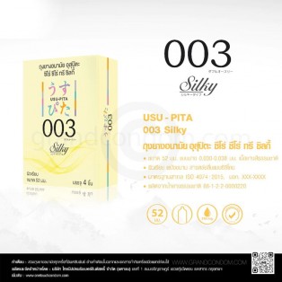 Usu-Pita 003 Silky (ถุงยางอนามัยอุสุปิตะ ซีโร่ ซีโร่ ทรี ซิลกี้) 4 ชิ้น