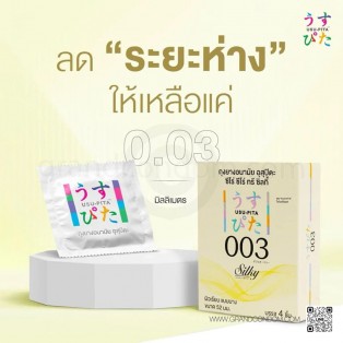 Usu-Pita 003 Silky (ถุงยางอนามัยอุสุปิตะ ซีโร่ ซีโร่ ทรี ซิลกี้) 4 ชิ้น