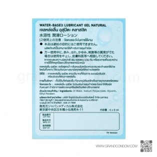 Usu-Pita Gel Natural (เจลหล่อลื่นอุสุปิตะ คลาสสิค) 4 ซอง