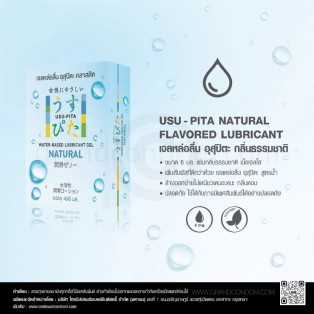 Usu-Pita Gel Natural (เจลหล่อลื่นอุสุปิตะ คลาสสิค) 4 ซอง