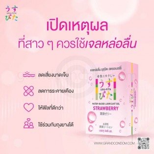 Usu-Pita Gel Strawberry (เจลหล่อลื่นอุสุปิตะ สตรอเบอร์รี่) 4 ซอง