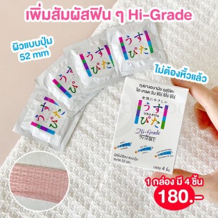 Usu-Pita Hi-Grade (ถุงยางอนามัยอุสุปิตะ ไฮเกรด วัน ซีโร่ ซีโร่ ซีโร่) 4 ชิ้น