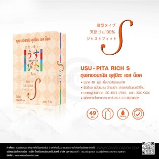 Usu-Pita S Box (ถุงยางอนามัยอุสุปิตะ เอส บ็อค) 4 ชิ้น