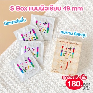 Usu-Pita S Box (ถุงยางอนามัยอุสุปิตะ เอส บ็อค) 4 ชิ้น