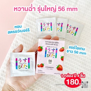 Usu-Pita Strawberry 56 mm. (ถุงยางอนามัยอุสุปิตะ สตรอเบอร์รี่ 56 มม.) 4 ชิ้น