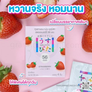 Usu-Pita Strawberry 56 mm. (ถุงยางอนามัยอุสุปิตะ สตรอเบอร์รี่ 56 มม.) 4 ชิ้น