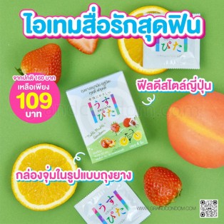 Usu-Pita Tutti Frutti (ถุงยางอนามัยอุสุปิตะ ทุตตี้ ฟรุตตี้) 4 ชิ้น